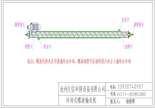 唐县冷却螺旋输送机图纸设计